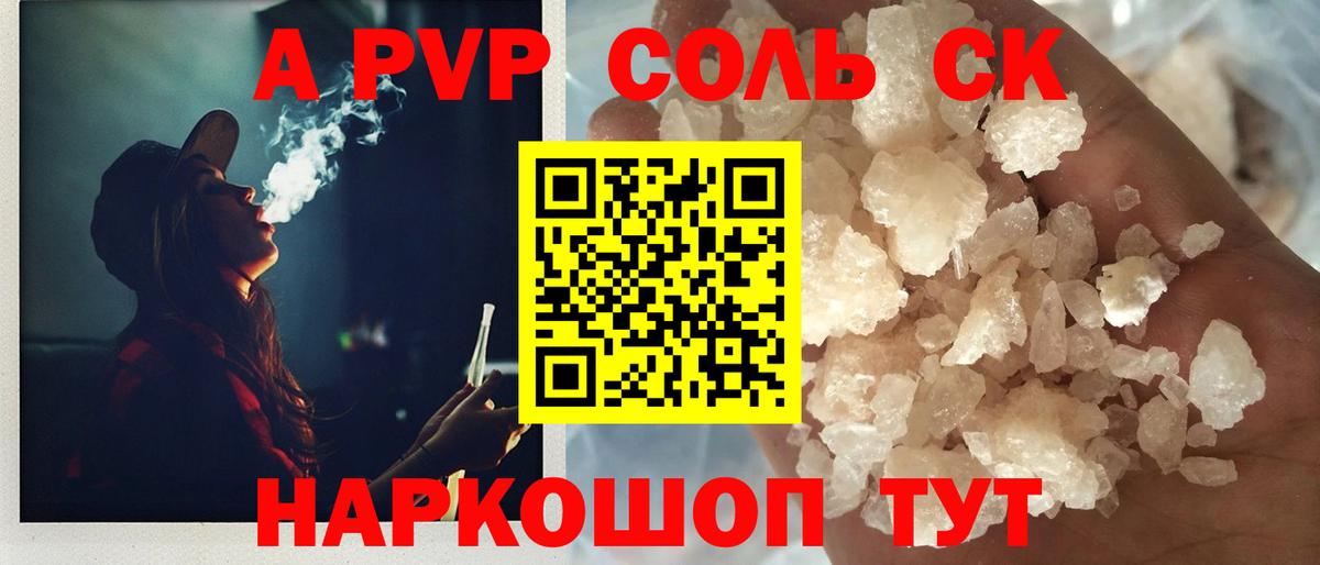 A-PVP VHQ Гусев