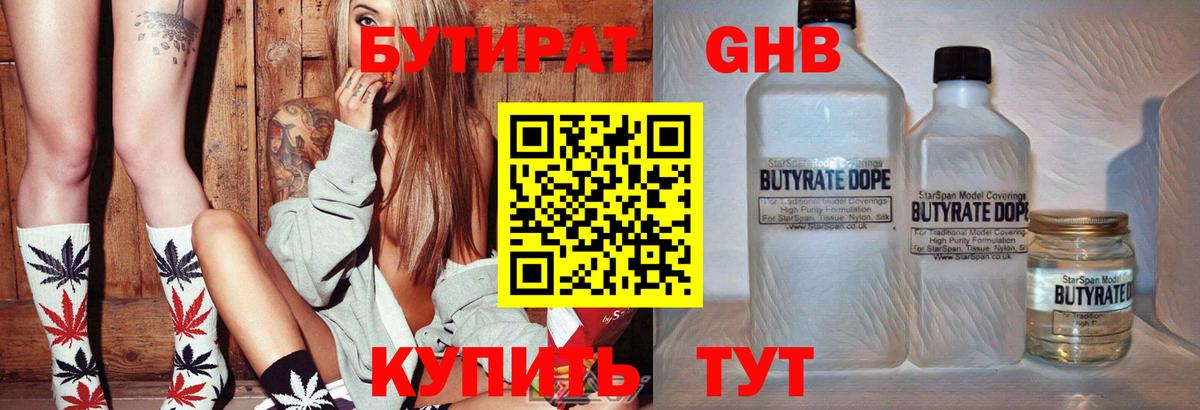 Гусев  Бутират GHB  БУТИРАТ  Вход с VPN 