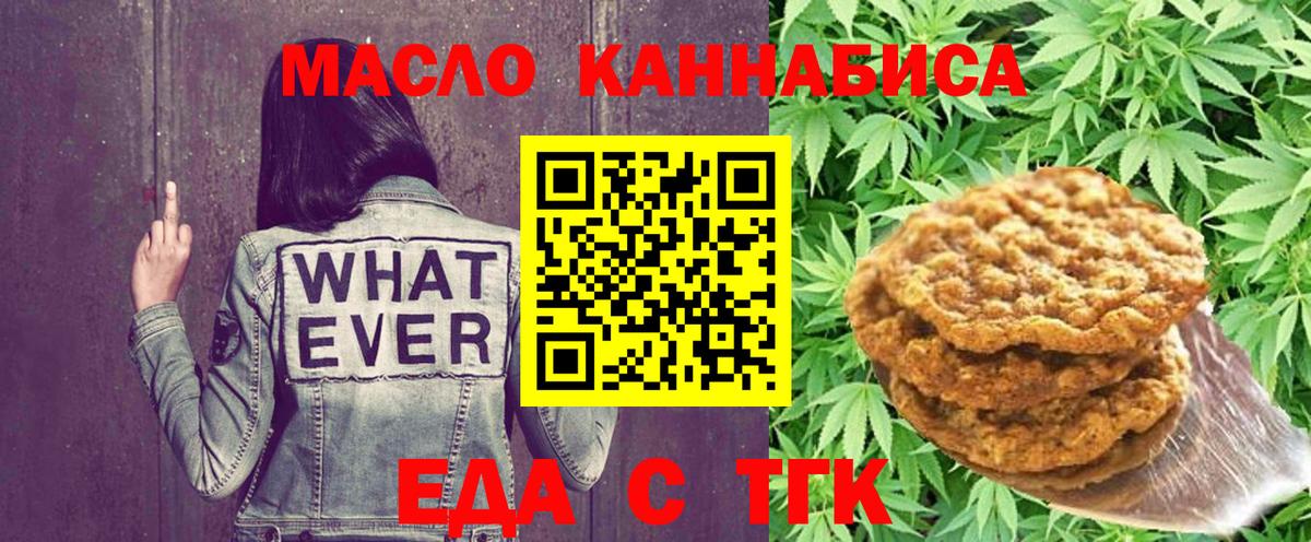Гусев  Еда ТГК конопля  Вход с VPN 