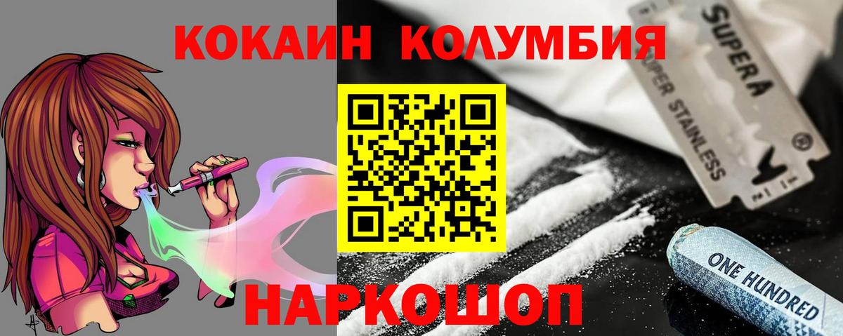 Кокаин Эквадор  КОКАИН 99%  Вход с VPN  Гусев 