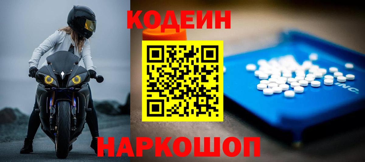 Гусев  Codein напиток Lean (лин)  Кодеиновый сироп Lean Purple Drank  Вход с VPN 