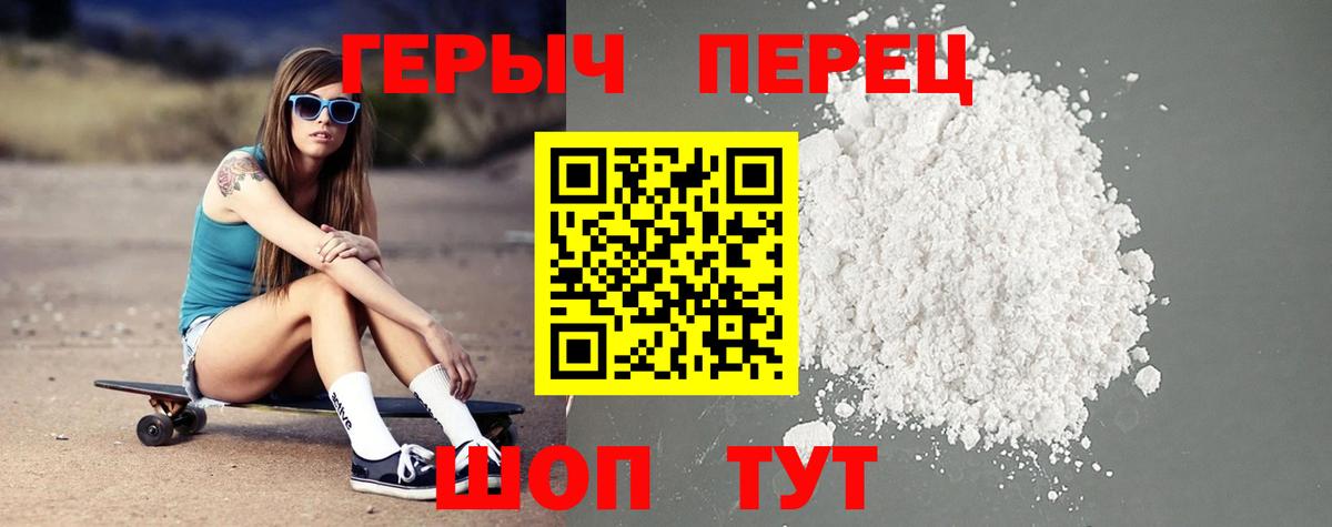 Героин белый  Вход с VPN  Гусев 