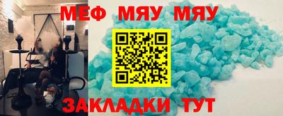 мяу мяу мука Краснокаменск