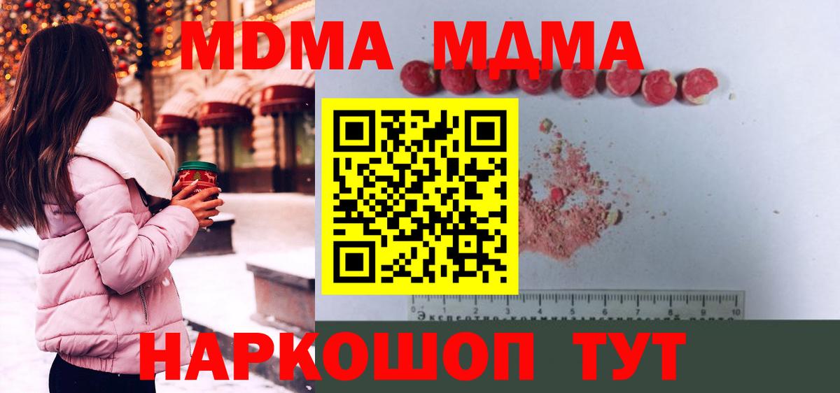 МДМА VHQ  МДМА кристаллы  Вход с VPN  Гусев 