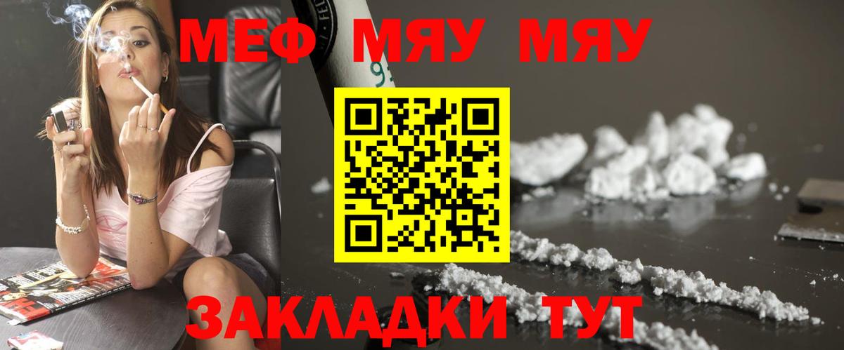 Меф мяу мяу мука Гусев