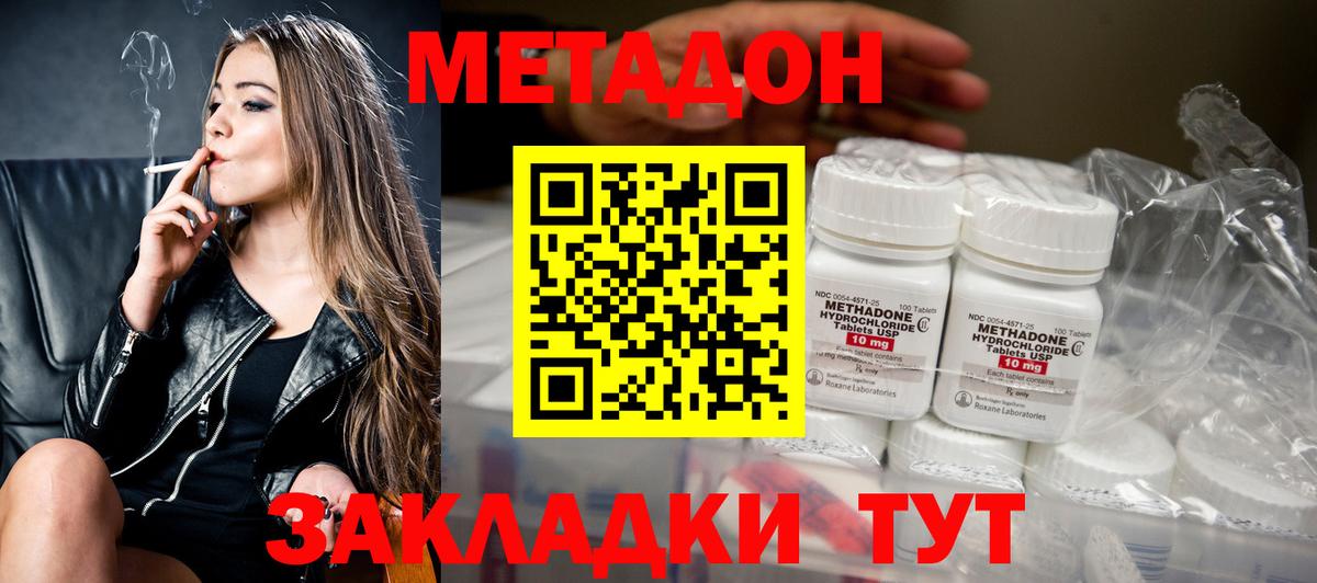 Гусев  МЕТАДОН methadone  Метадон белоснежный  Вход с VPN 