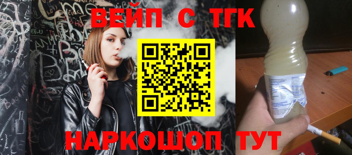 ТГК гашишное масло  где купить наркоту  Вход с VPN  Гусев  ТГК вейп 