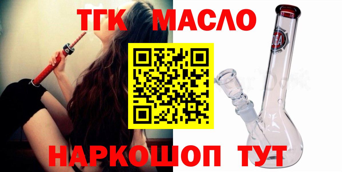 ТГК гашишное масло Гусев